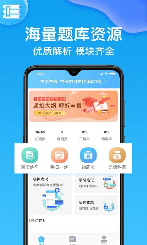 医考部落app v5.0.2