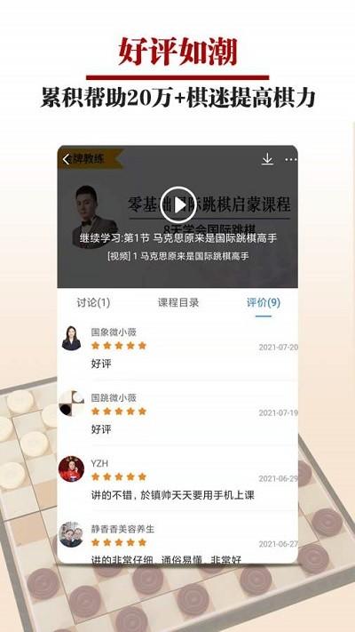 国跳微学堂app v6.1.1