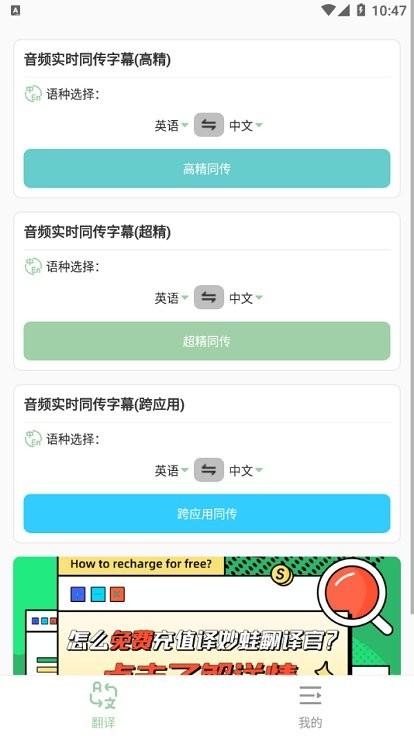 译妙蛙翻译官app v3.4.3