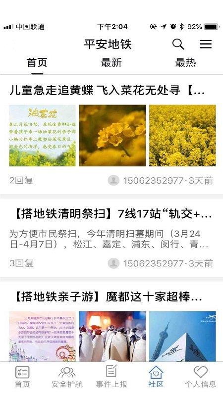 平安地铁app v3.5.4