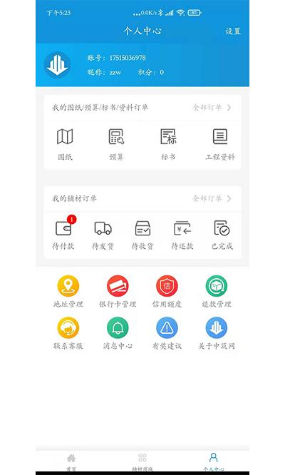 中筑网app v5.1.1