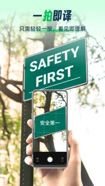 全球翻译通官方版 v5.2.3