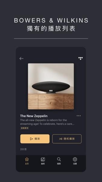 宝华韦健耳机软件(Music Bowers and Wilkins) v6.4.4