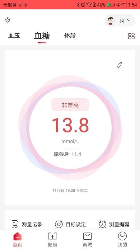 鱼跃健康管家app v5.2.3