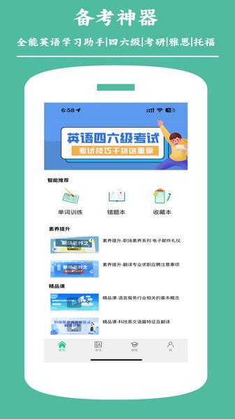兴译语通官方版 v5.3.2