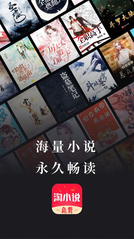免费淘小说app v3.5.1