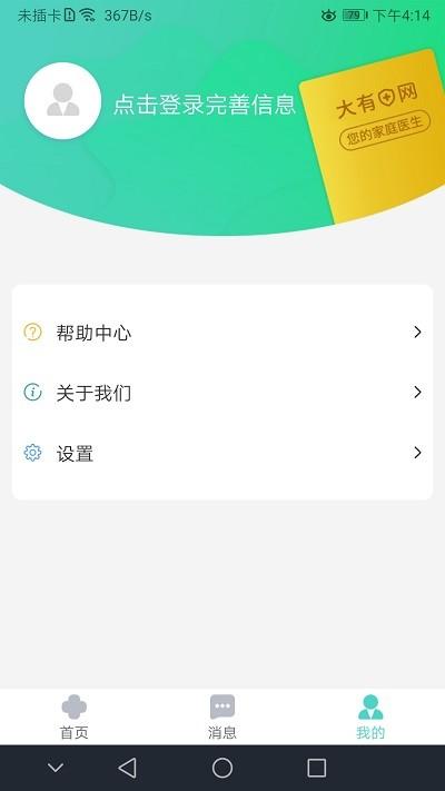 大有医网官方版 v4.0.1