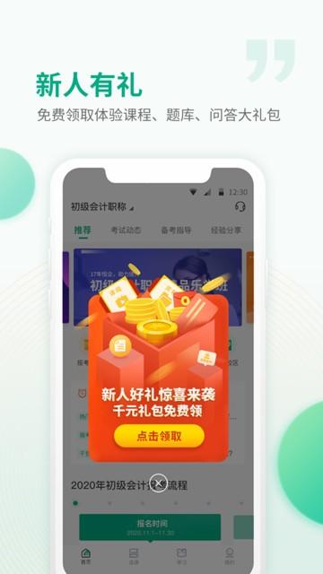 恒企网校app v5.2.1