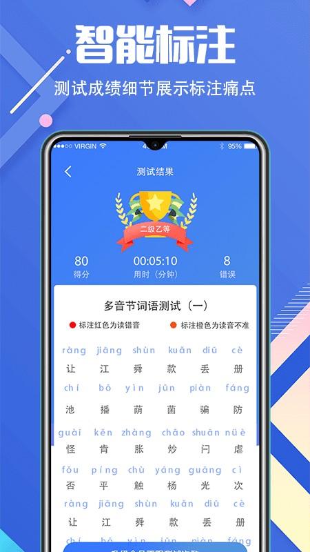 普通话等级考试app2025 v6.5.3