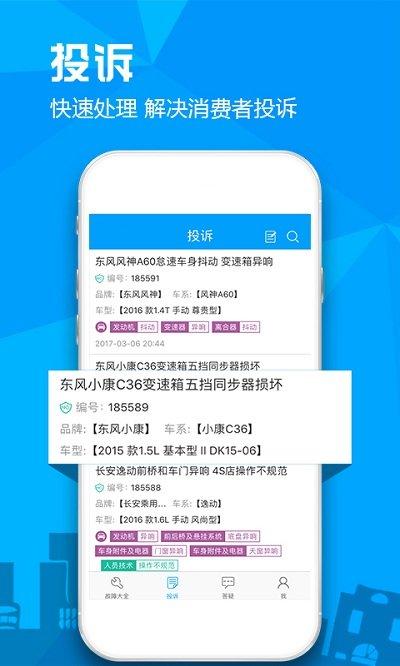 汽车故障大全app v4.4.1