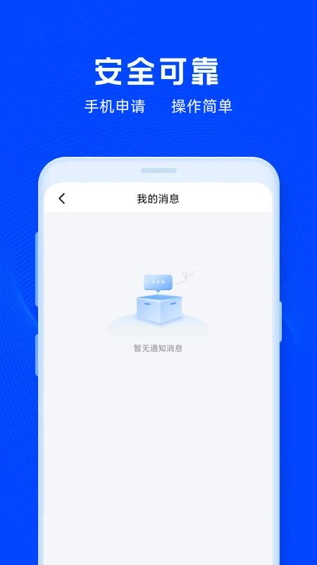 放心借平台 v3.5.1