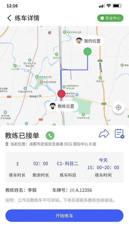 易练练车app v6.2.2