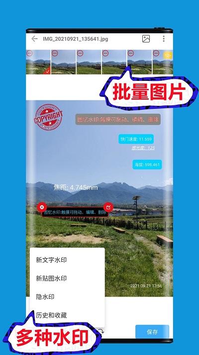 图忆水印官方版 v3.5.3