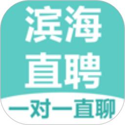 滨海直聘app