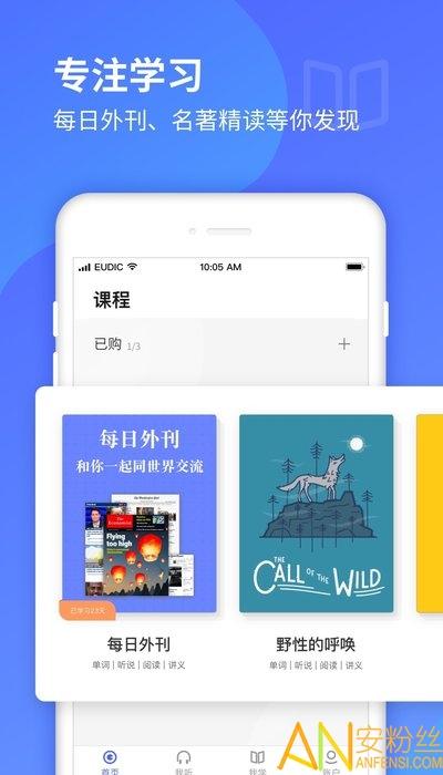 每日英语听力app v4.0.3