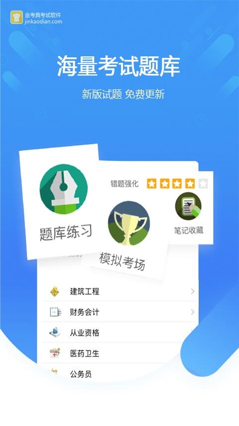 金考典app最新版本 v4.4.1