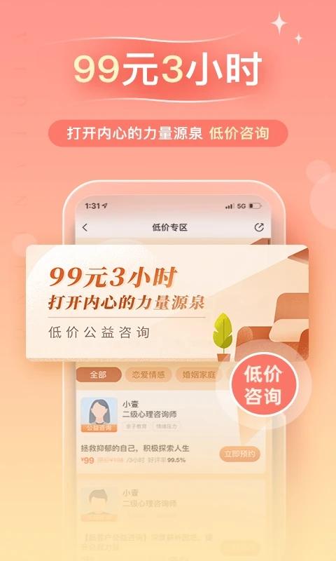 心理咨询app v5.3.4