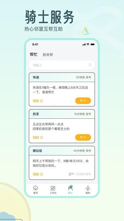 骑士享家员工端app v6.0.4