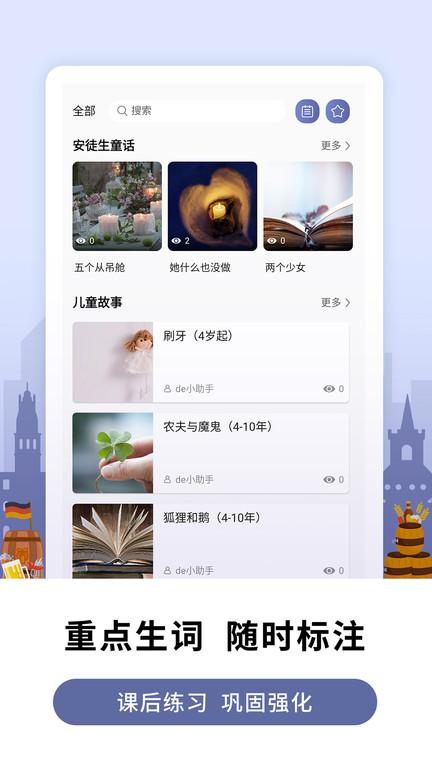 莱特德语背单词手机版 v4.0.1