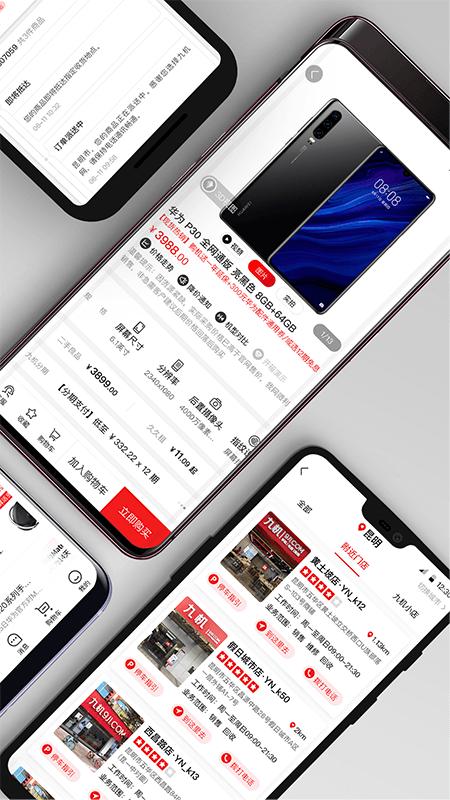 九机网手机官方版 v4.1.2