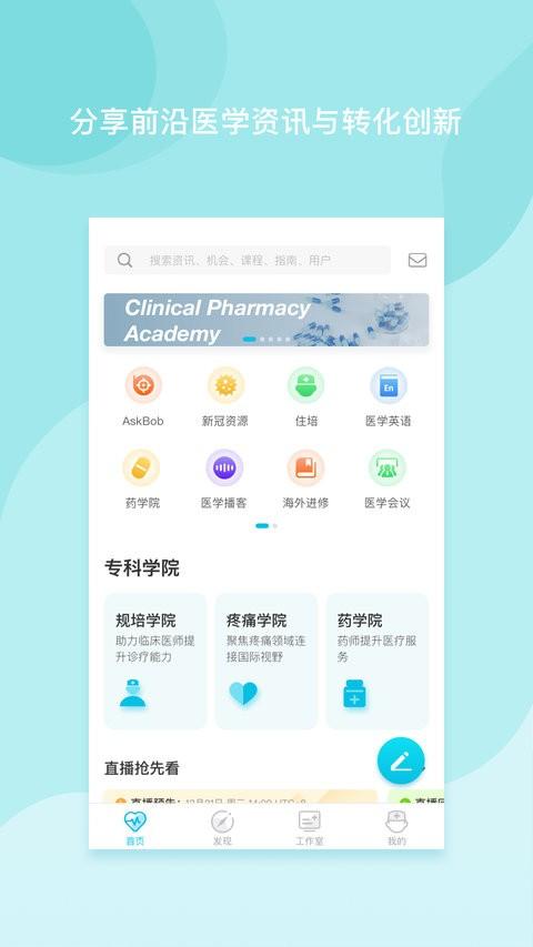 医者无界app v5.4.1
