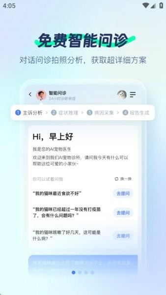 宠智灵app官方 v6.0.4