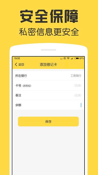 鲨鱼资产管家app v6.1.1