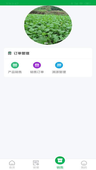 农源宝app v4.2.3