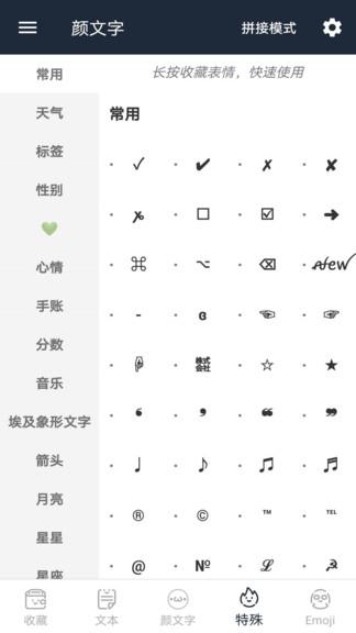 颜文字最新版 v4.4.1