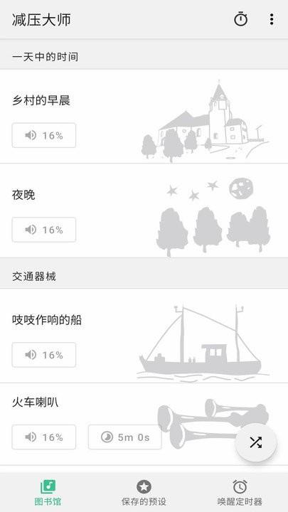 减压大师app v4.1.1