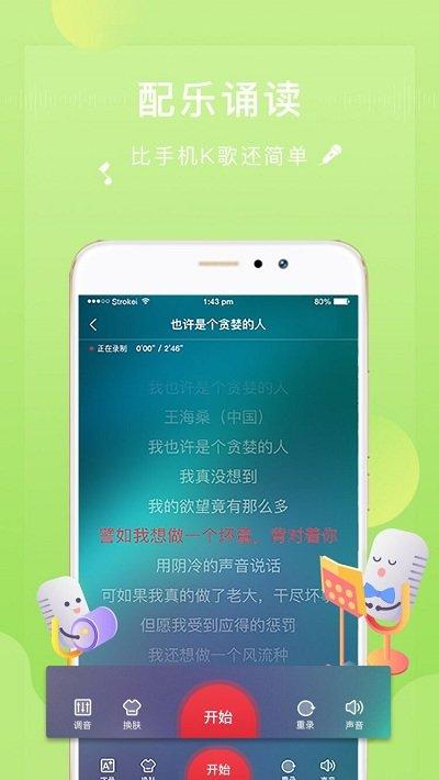 方音诵读app v4.2.1