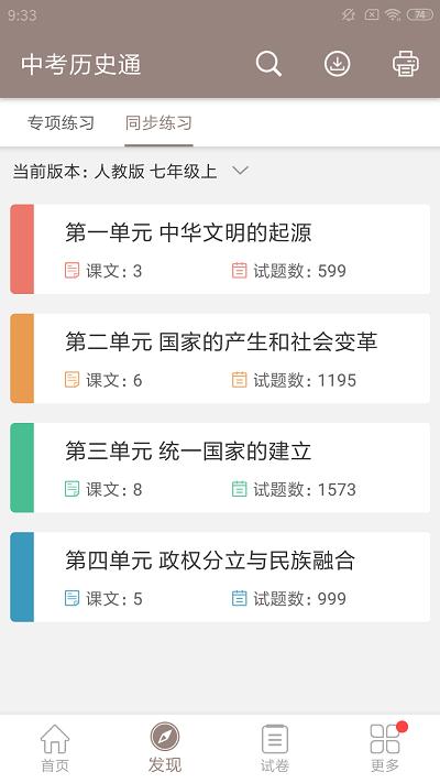 中考历史通app v4.1.4