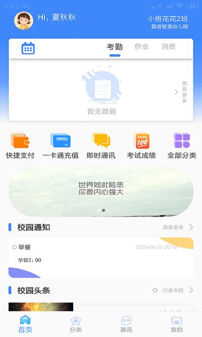 掌中学园最新版 v5.3.1