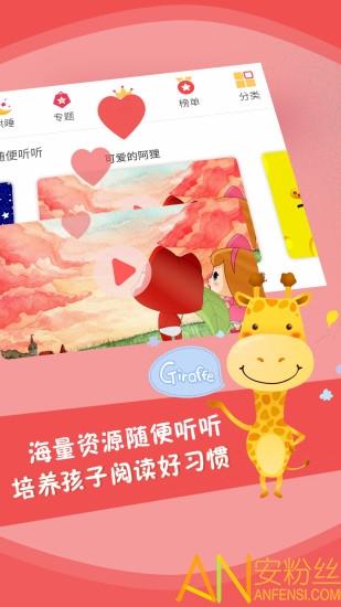 儿童故事手机软件 v3.0.3