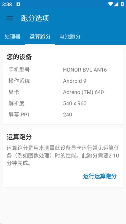极客跑分4软件 v4.1.3