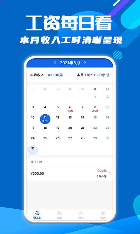 每日记工资app v3.5.4