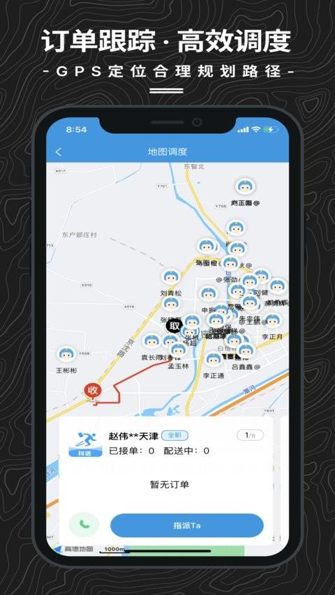 抖送调度端app v5.2.3