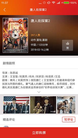 保利电影官方版 v5.5.1