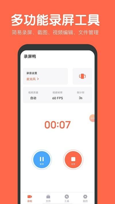 录屏鸭app v5.1.4
