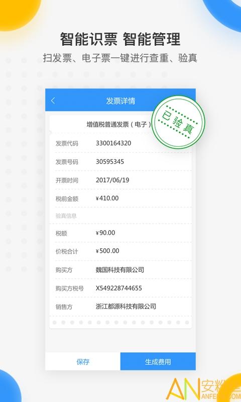 每刻报销官方版 v3.1.4