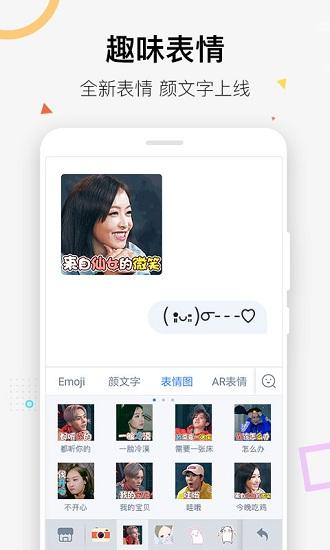 百度输入法手机精简版 v5.3.4