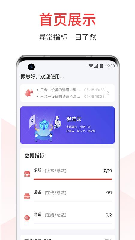 视消云app v6.2.1