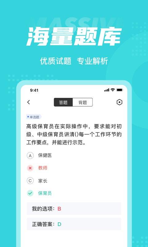 保育员考试聚题库app v5.1.3