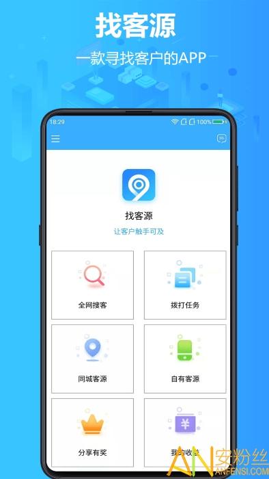 找客源app v6.2.3