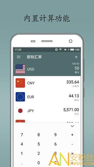 即刻汇率软件 v6.4.4
