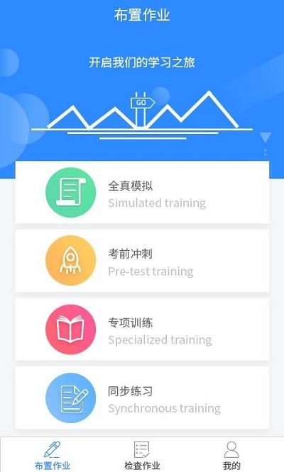 慧听说教师端app v5.4.3