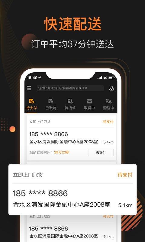 uu跑腿商家版app v5.5.1