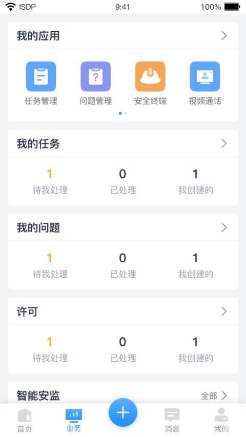 华为isdp+最新版 v3.2.4