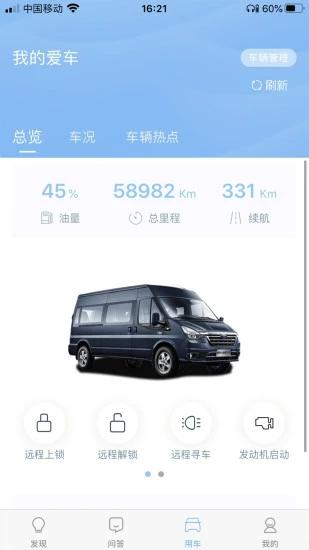 江铃智行app v6.4.1