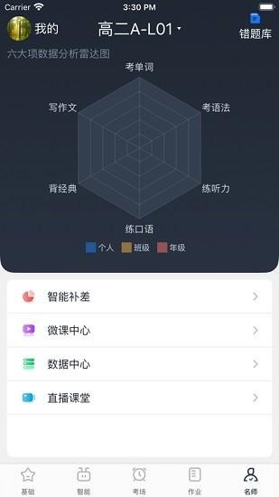 外语通高中版最新版本 v4.4.1